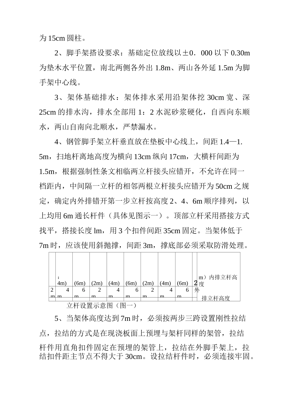 脚手架搭拆施工方案_第3页