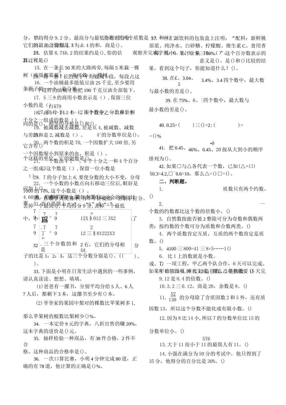 六年级数学数与数的运算练习题_第2页