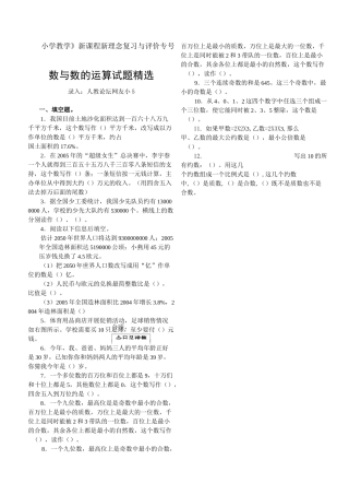 六年级数学数与数的运算练习题