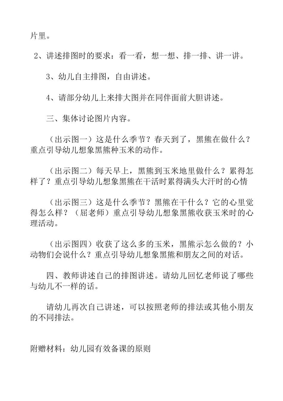 大班语言黑熊种玉米教案_第2页