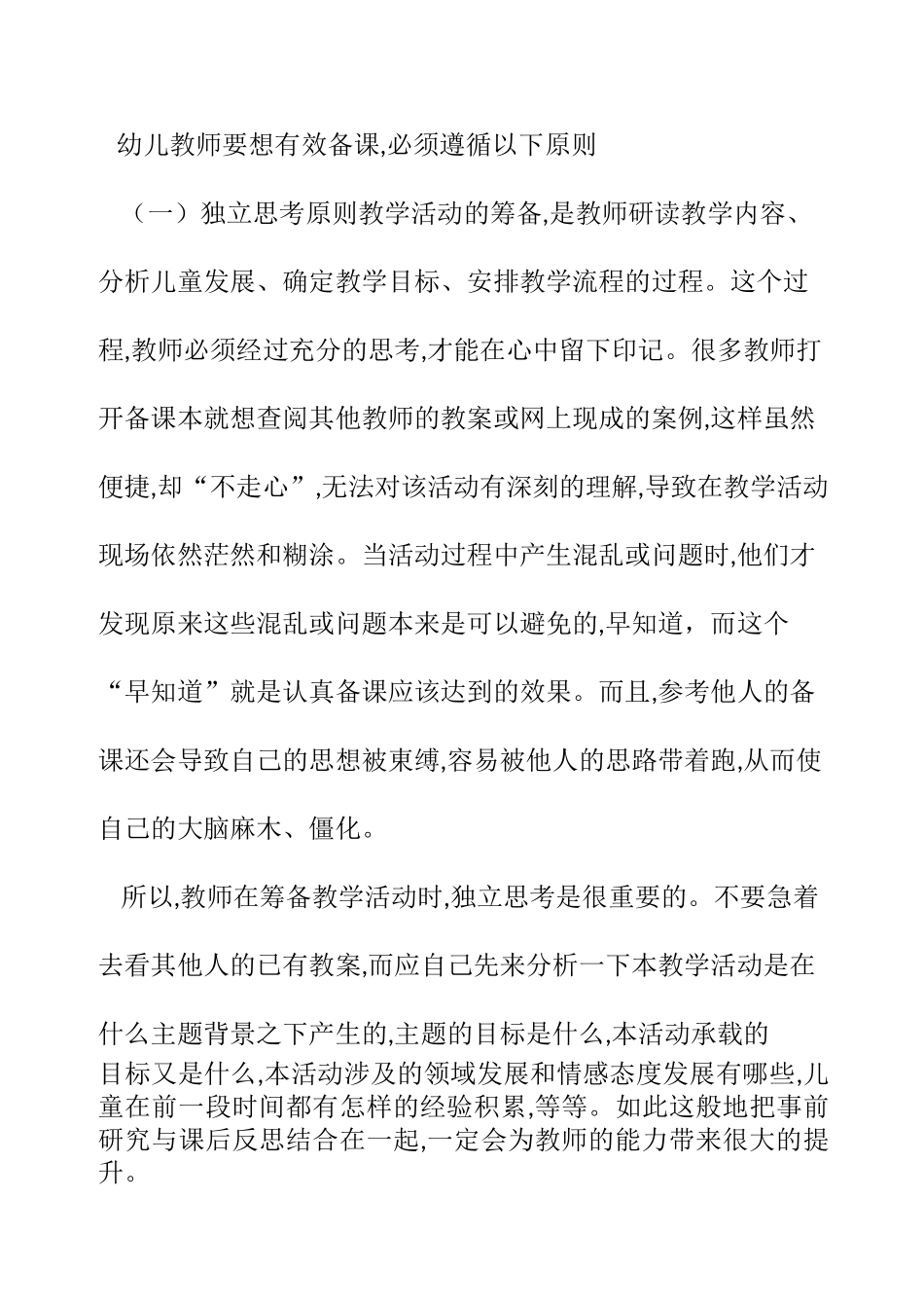 大班语言黑熊种玉米教案_第3页