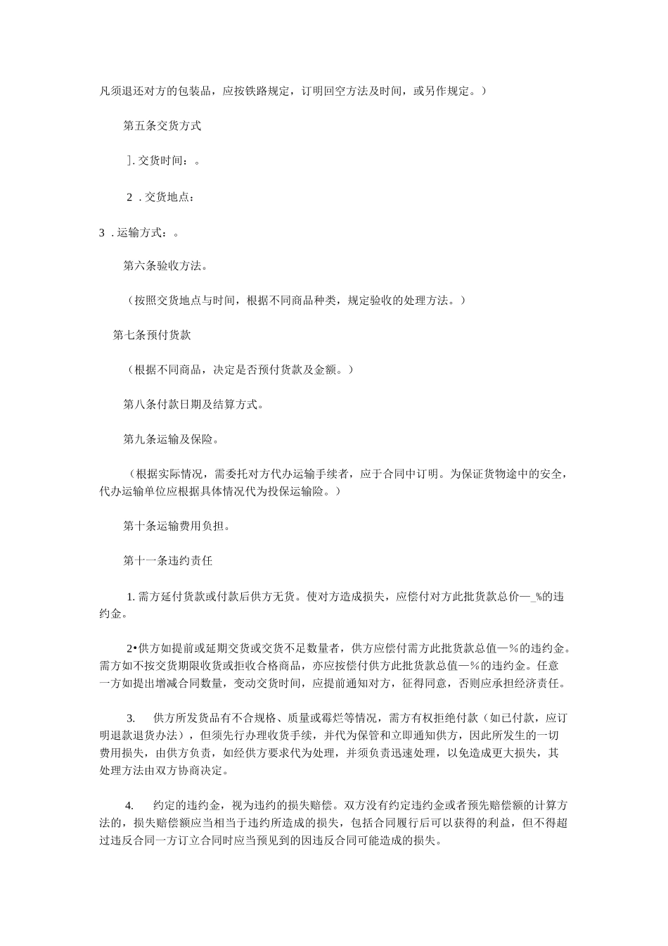 商品买卖合同范本_第2页