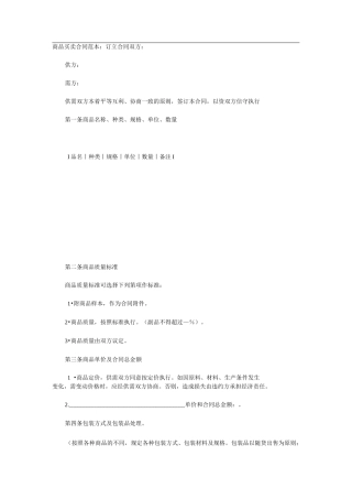商品买卖合同范本