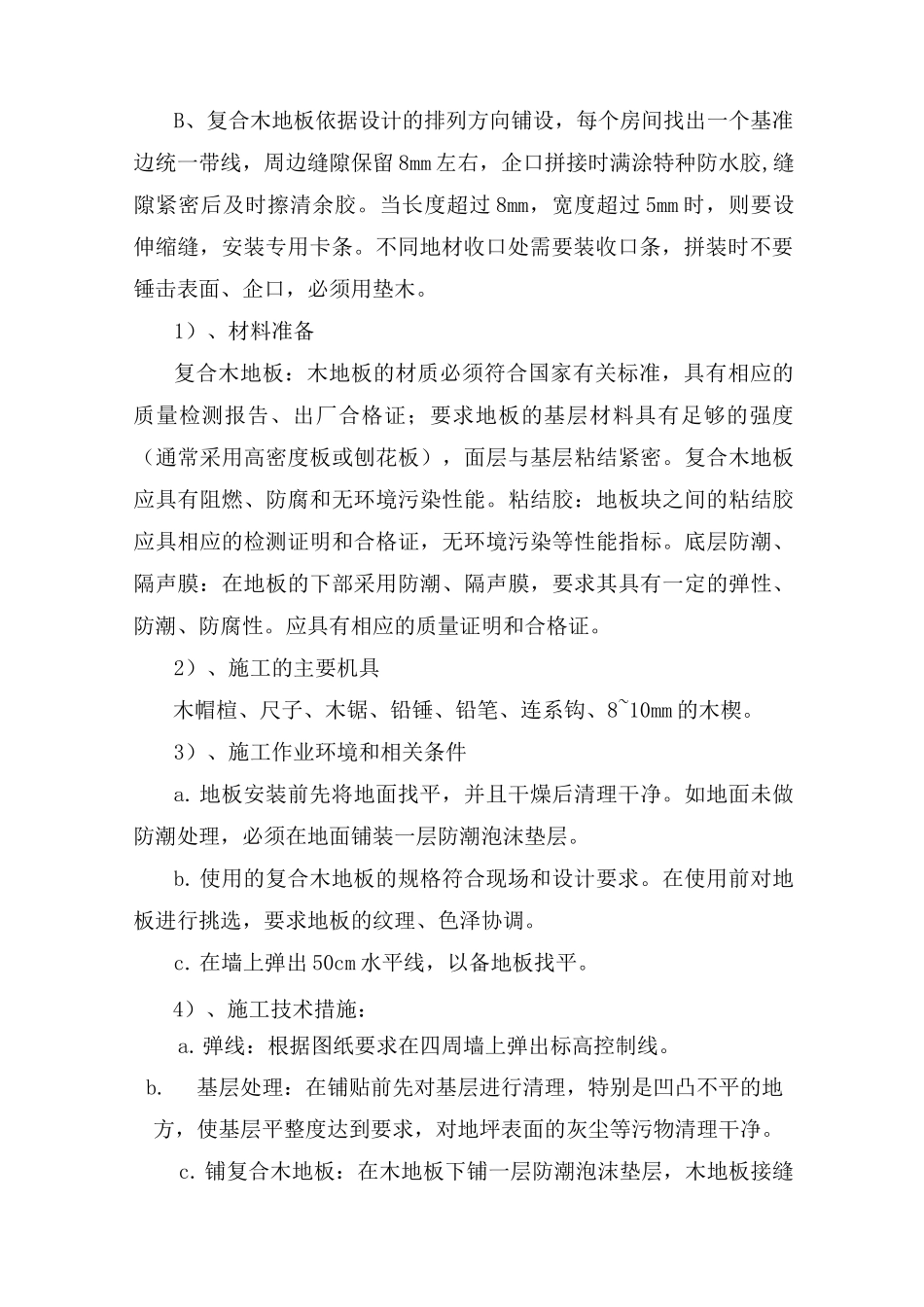 舞蹈房改造施工方案_第2页