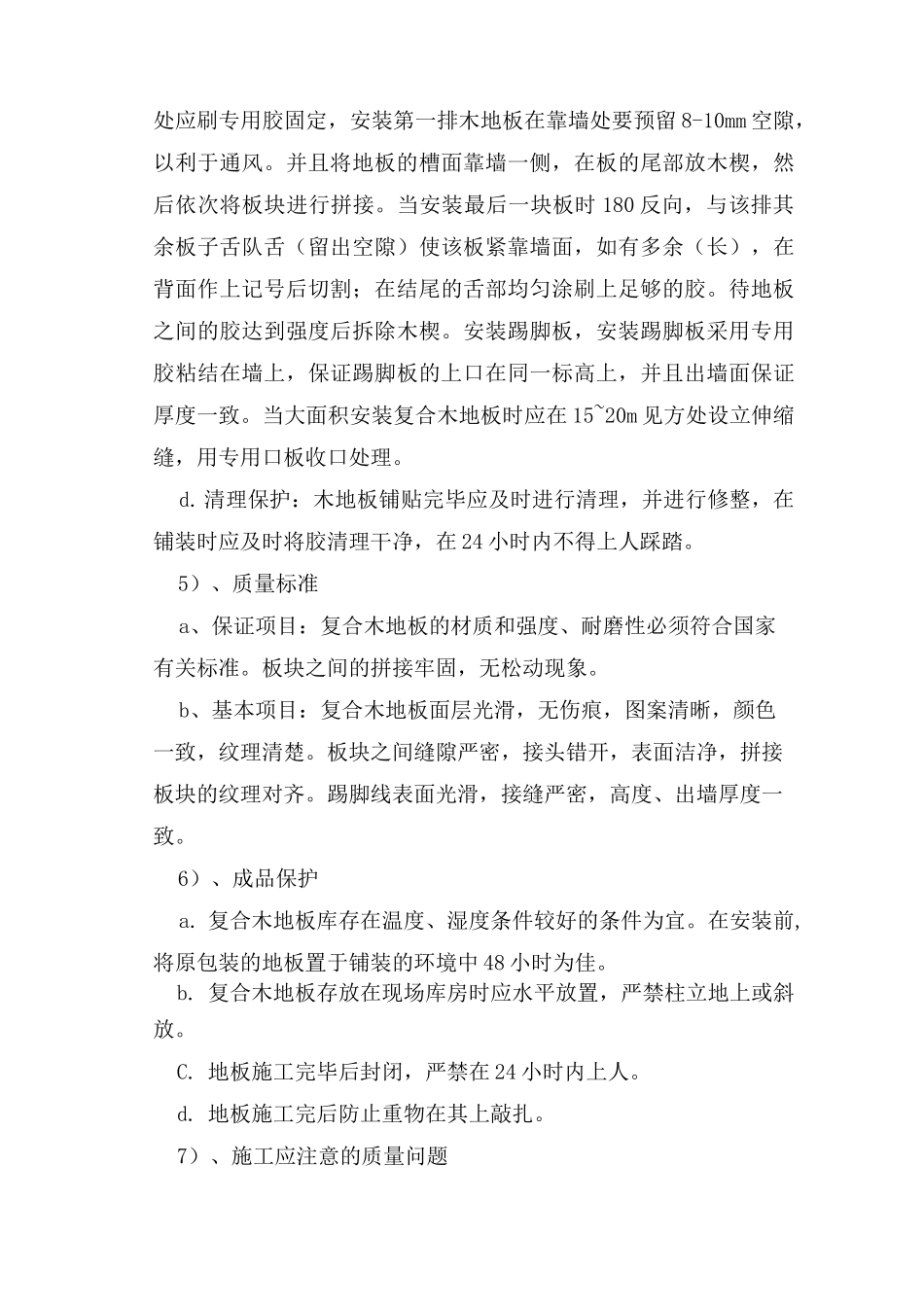 舞蹈房改造施工方案_第3页