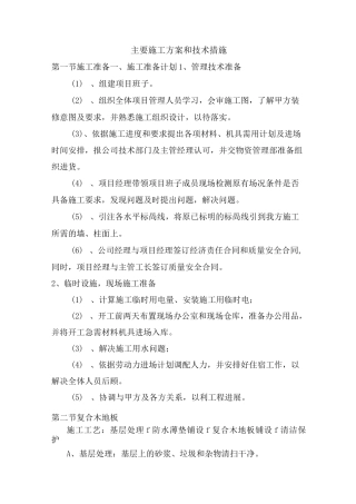 舞蹈房改造施工方案