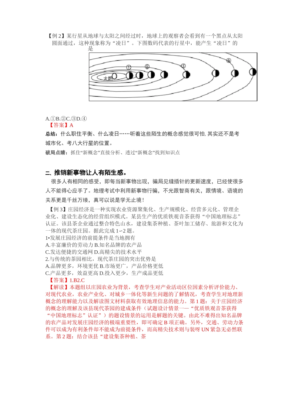 2021高考地理考试中常见的十个“坑”!_第2页