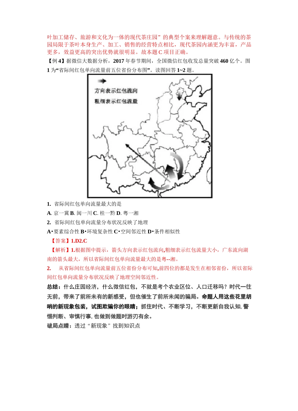 2021高考地理考试中常见的十个“坑”!_第3页