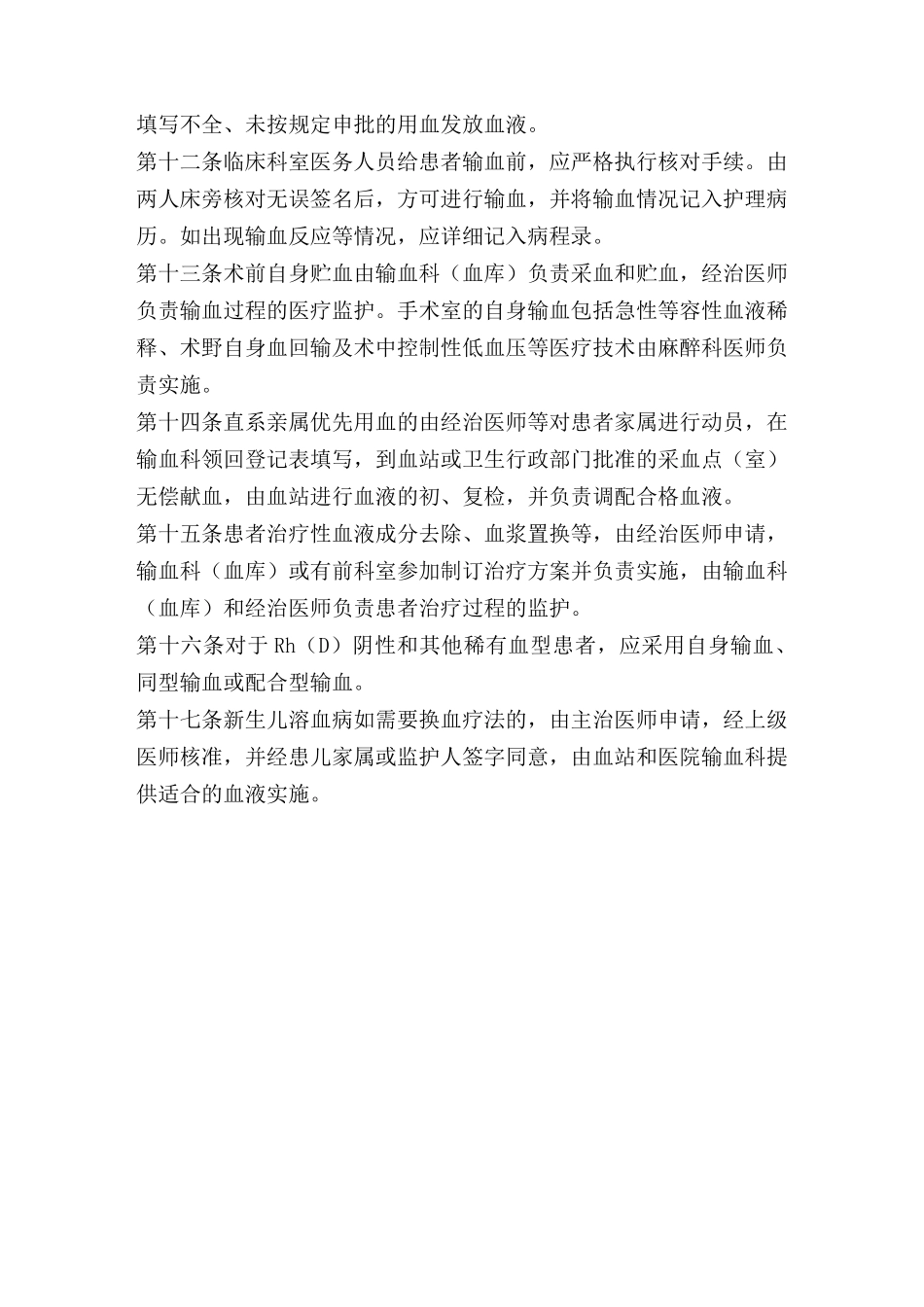 临床用血管理制度_第2页