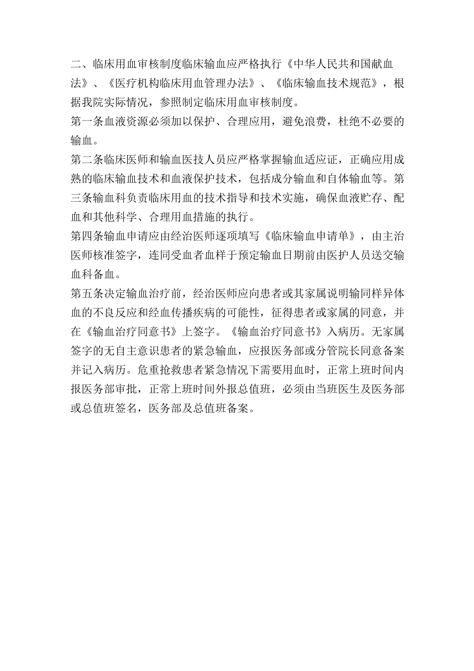 临床用血管理制度_第3页