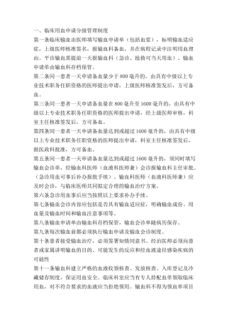 临床用血管理制度