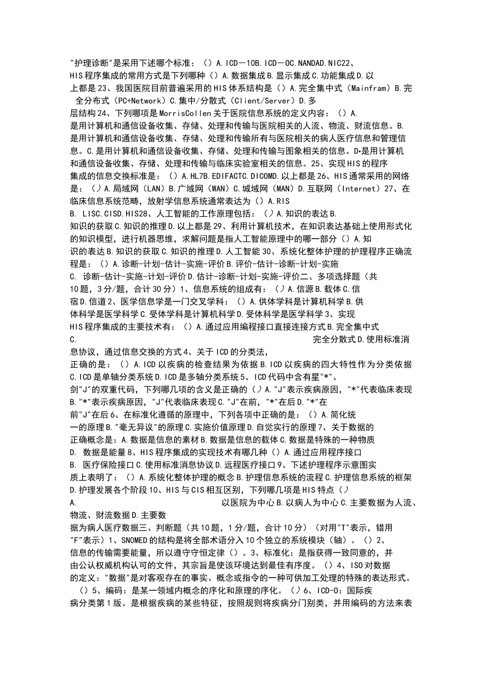 医学信息学模拟试卷_第2页