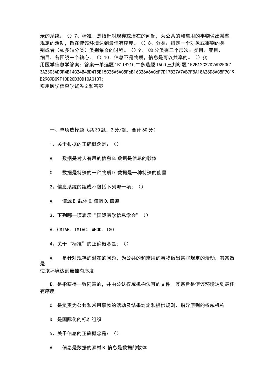 医学信息学模拟试卷_第3页
