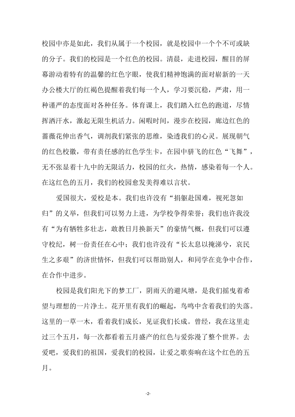 红色故事演讲稿锦集5篇_第2页