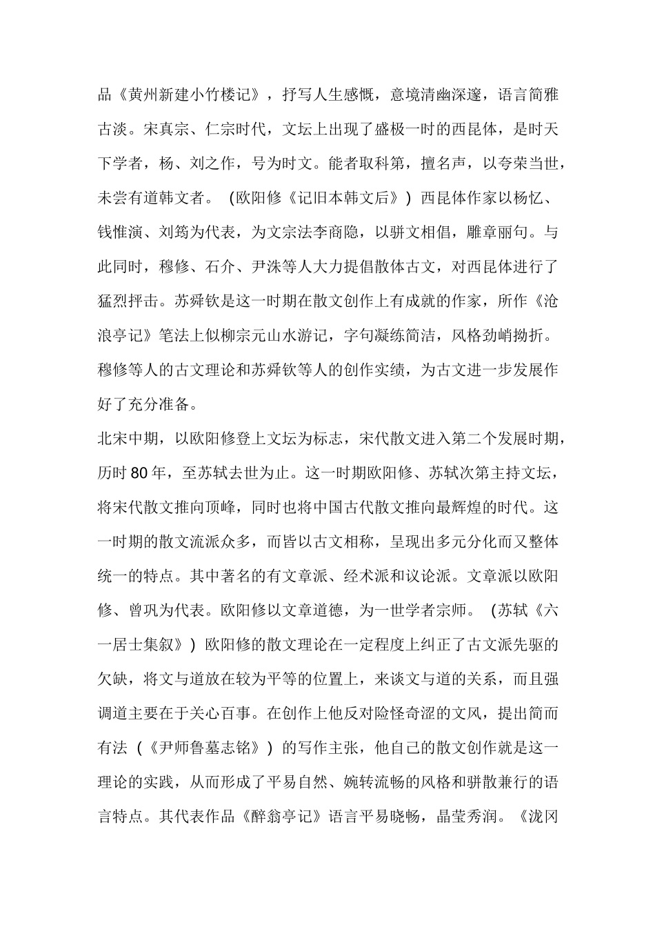 【宋代散文八大家】宋代散文简介_第2页