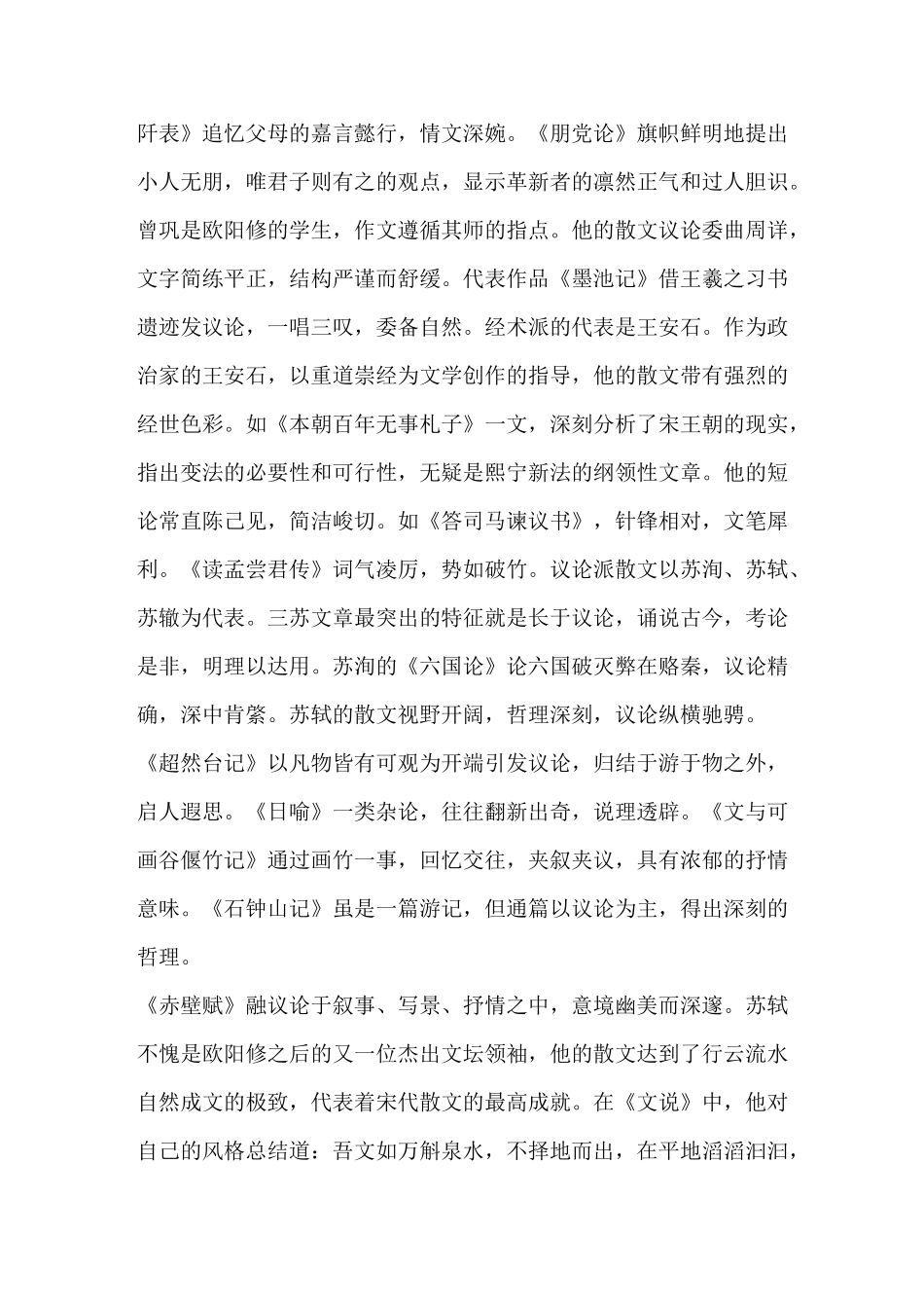 【宋代散文八大家】宋代散文简介_第3页