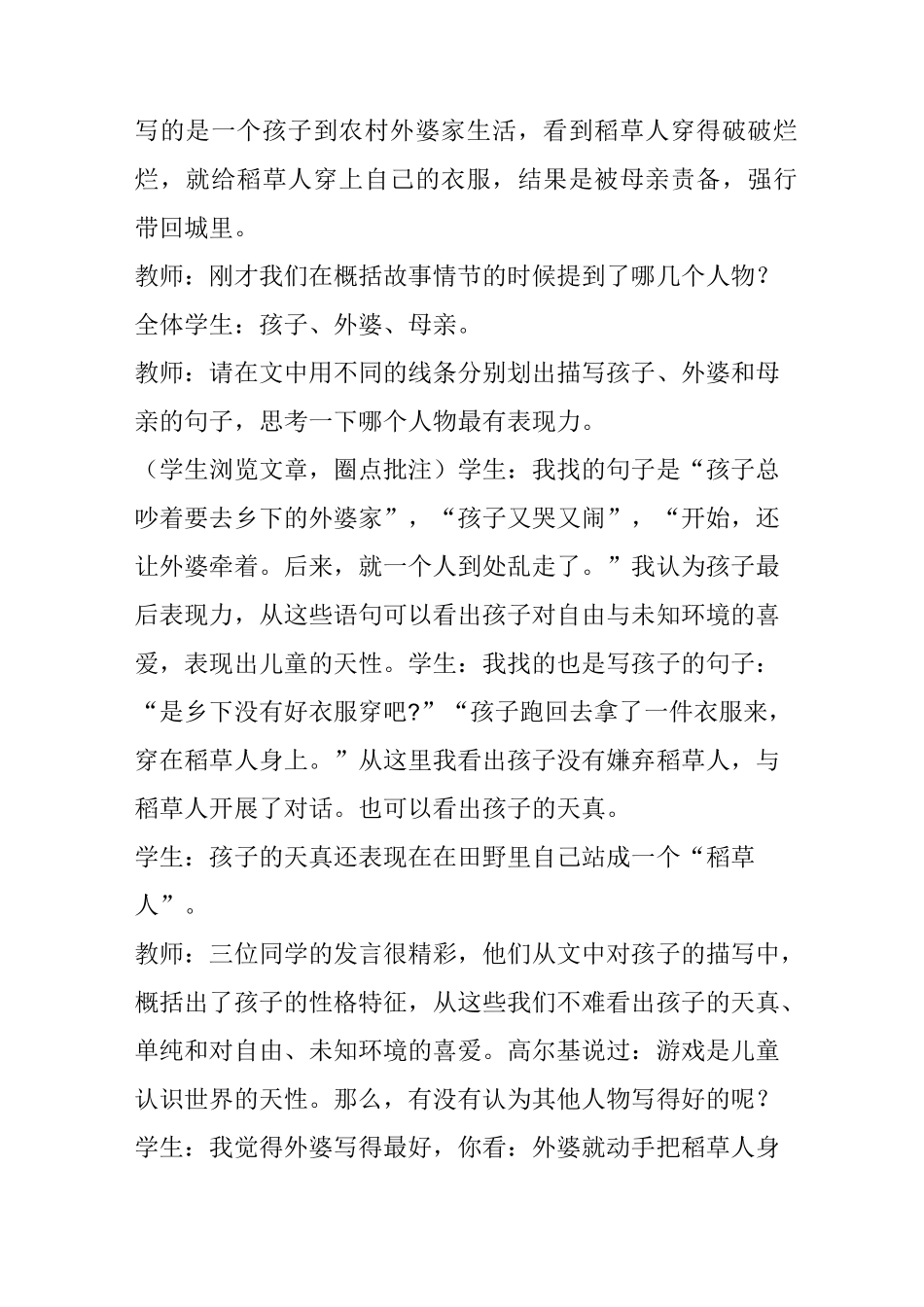 《稻草人》课堂教学实录_第2页