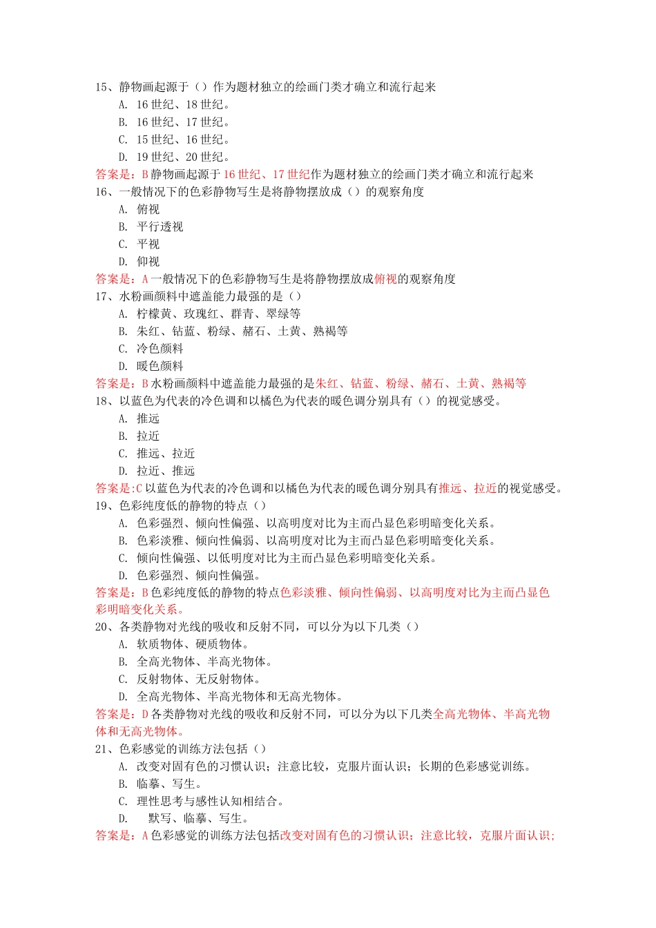 色彩复习题题库_第3页