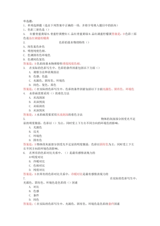 色彩复习题题库