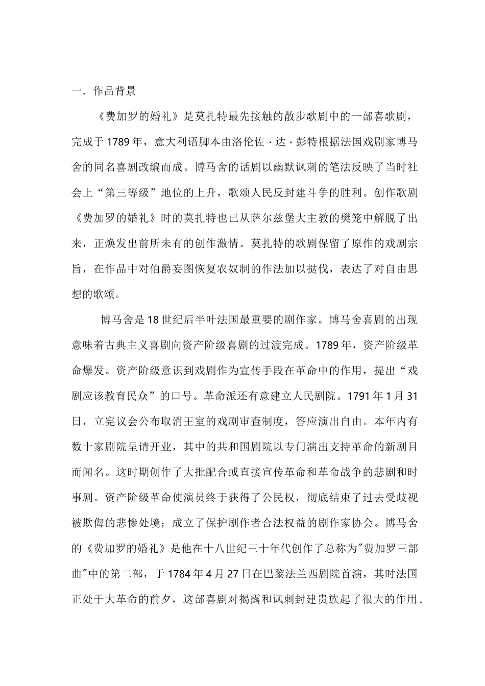 费加罗的婚礼赏析_第1页