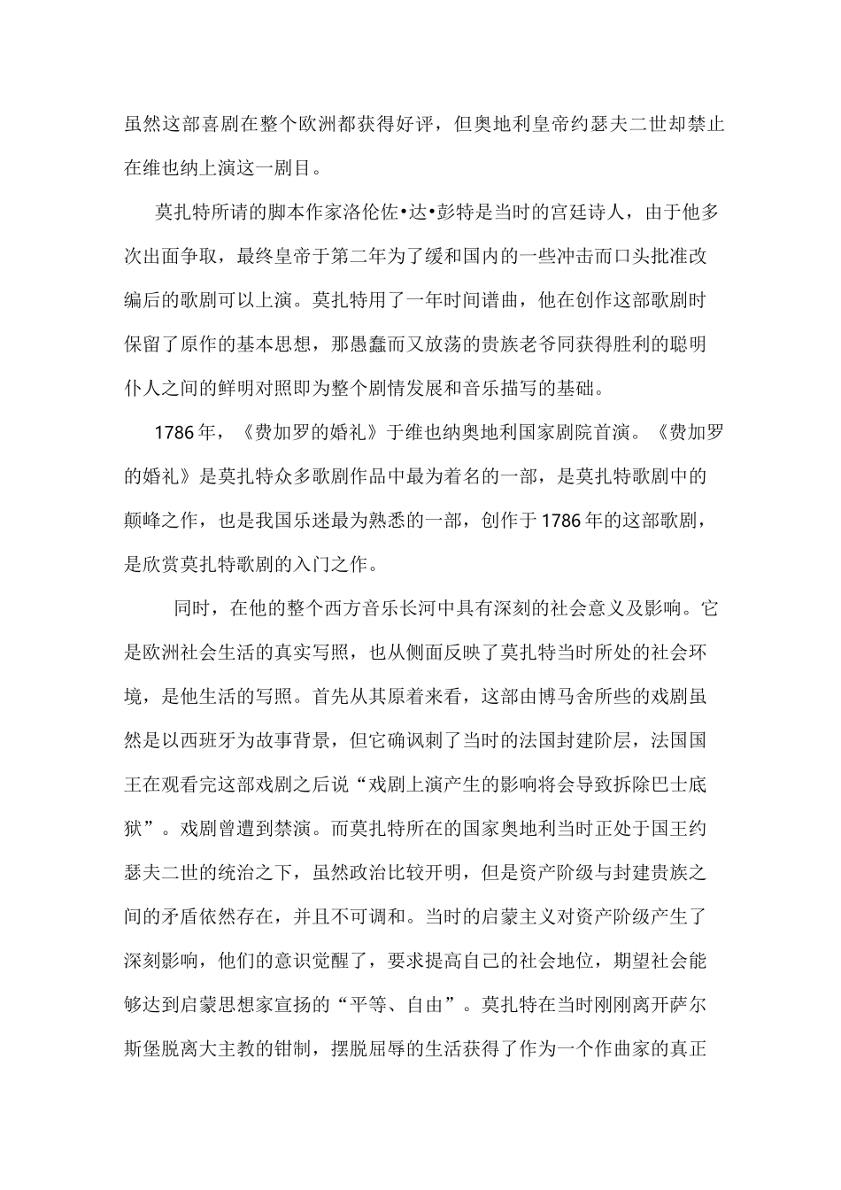 费加罗的婚礼赏析_第2页