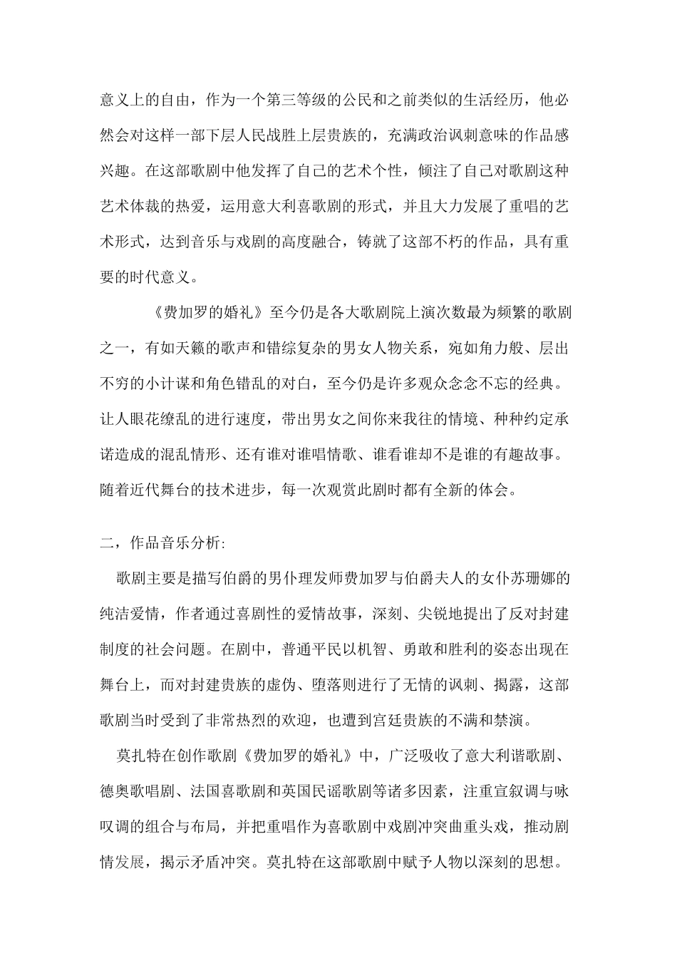 费加罗的婚礼赏析_第3页