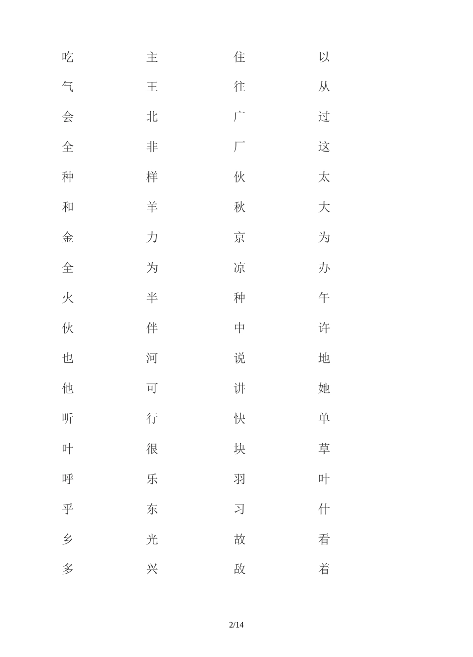 部编版一年级语文下册量词、形近字、多音字、反义词专题训练_第2页