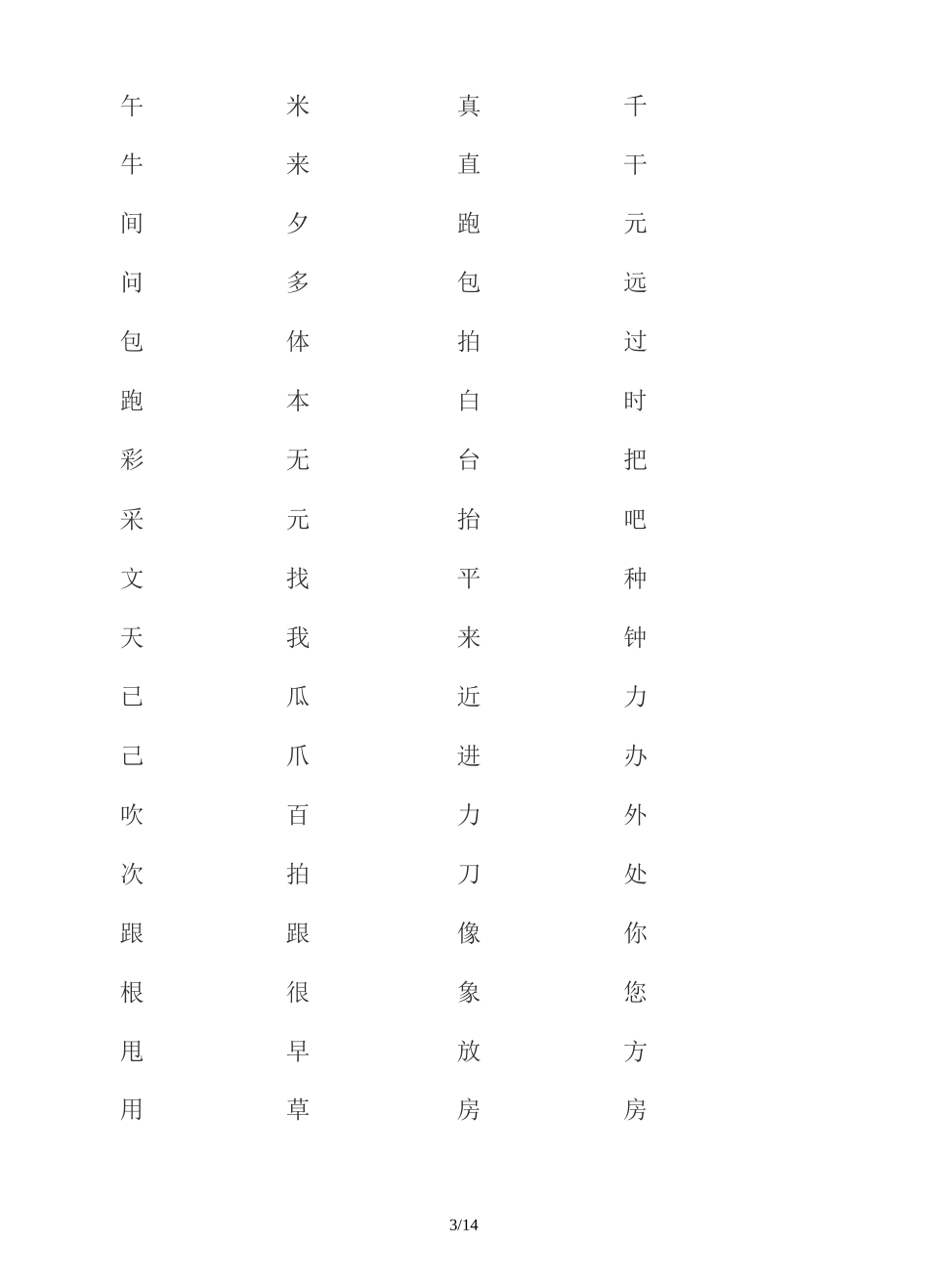 部编版一年级语文下册量词、形近字、多音字、反义词专题训练_第3页