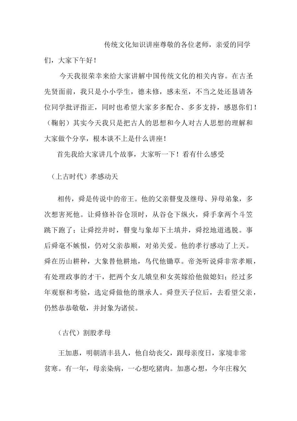 传统文化知识讲座_第1页