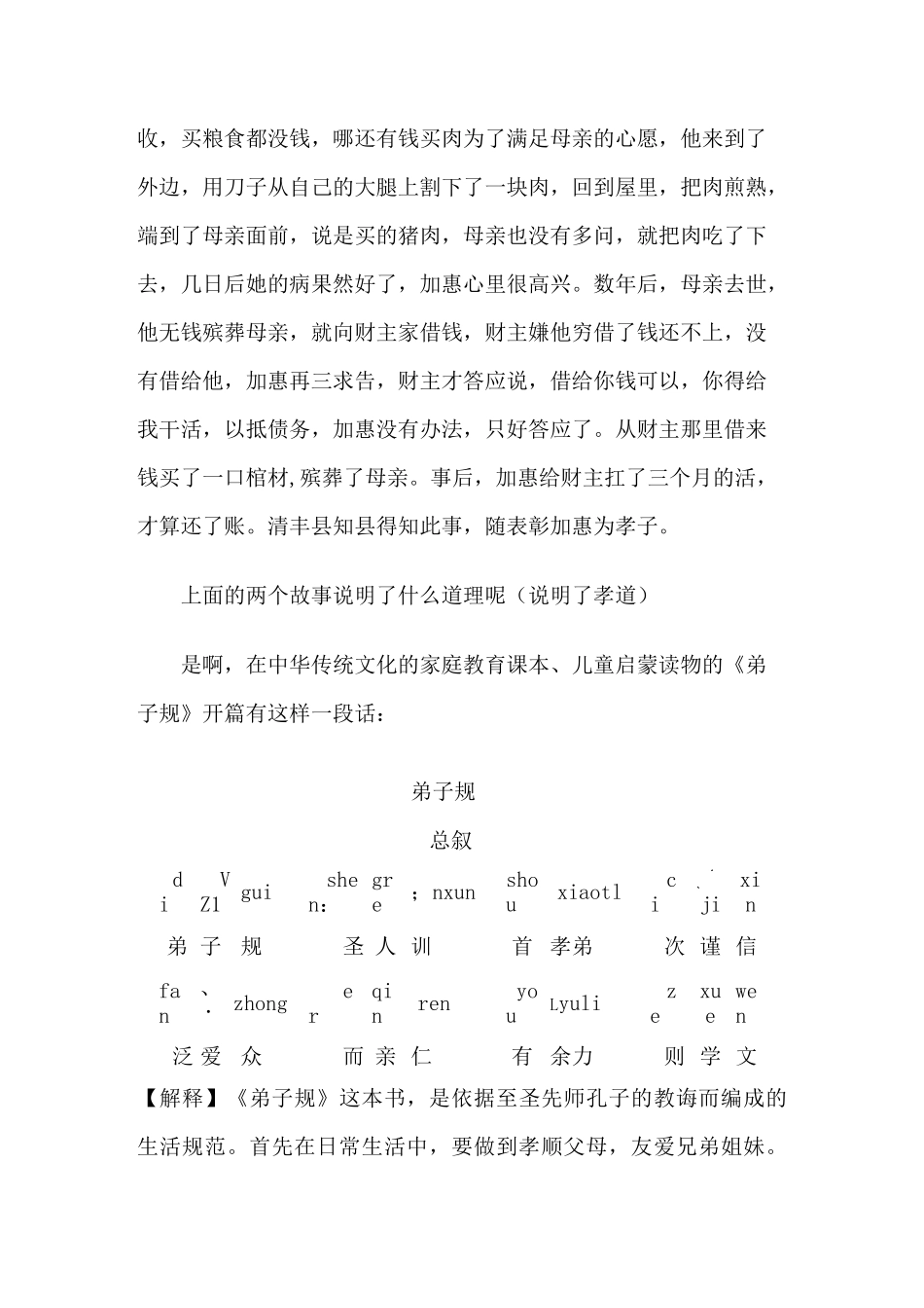 传统文化知识讲座_第2页