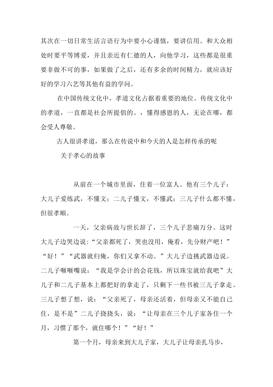 传统文化知识讲座_第3页