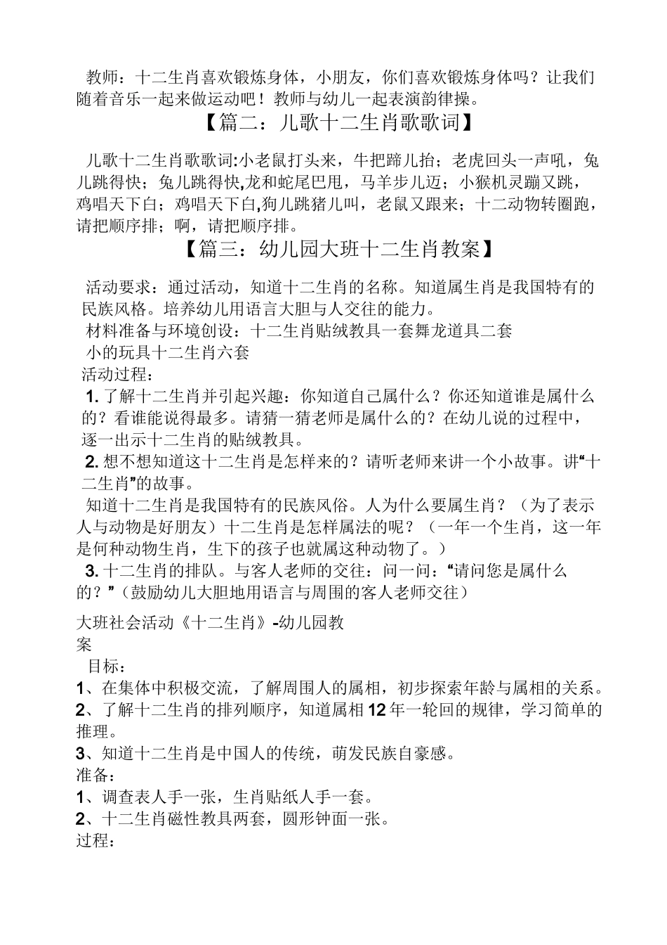 中班十二生肖歌教案_第2页