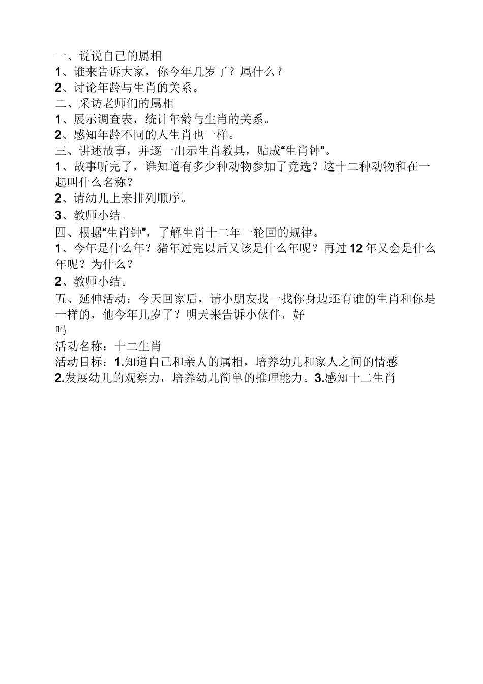 中班十二生肖歌教案_第3页