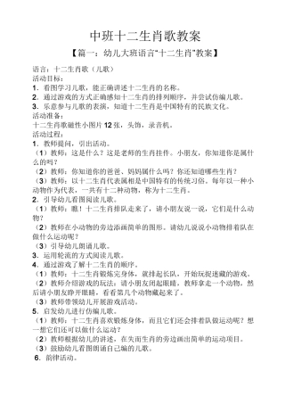 中班十二生肖歌教案