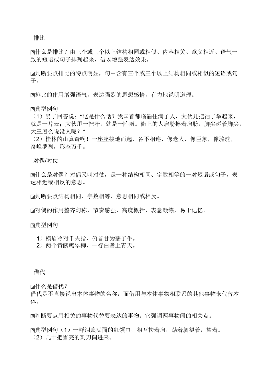 小学1-6年级修辞_第3页