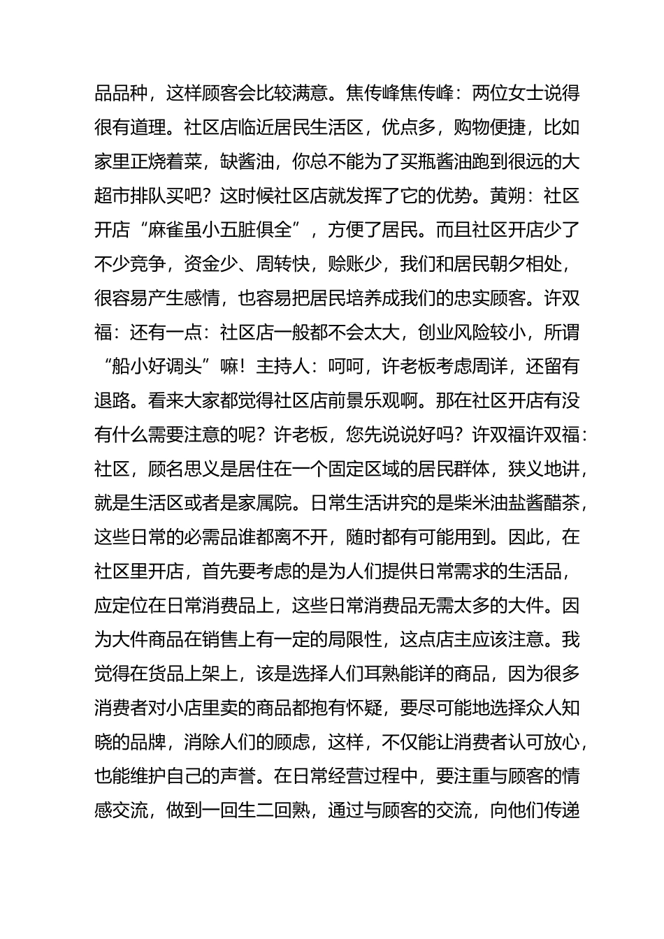 社区便利店怎么开_第2页