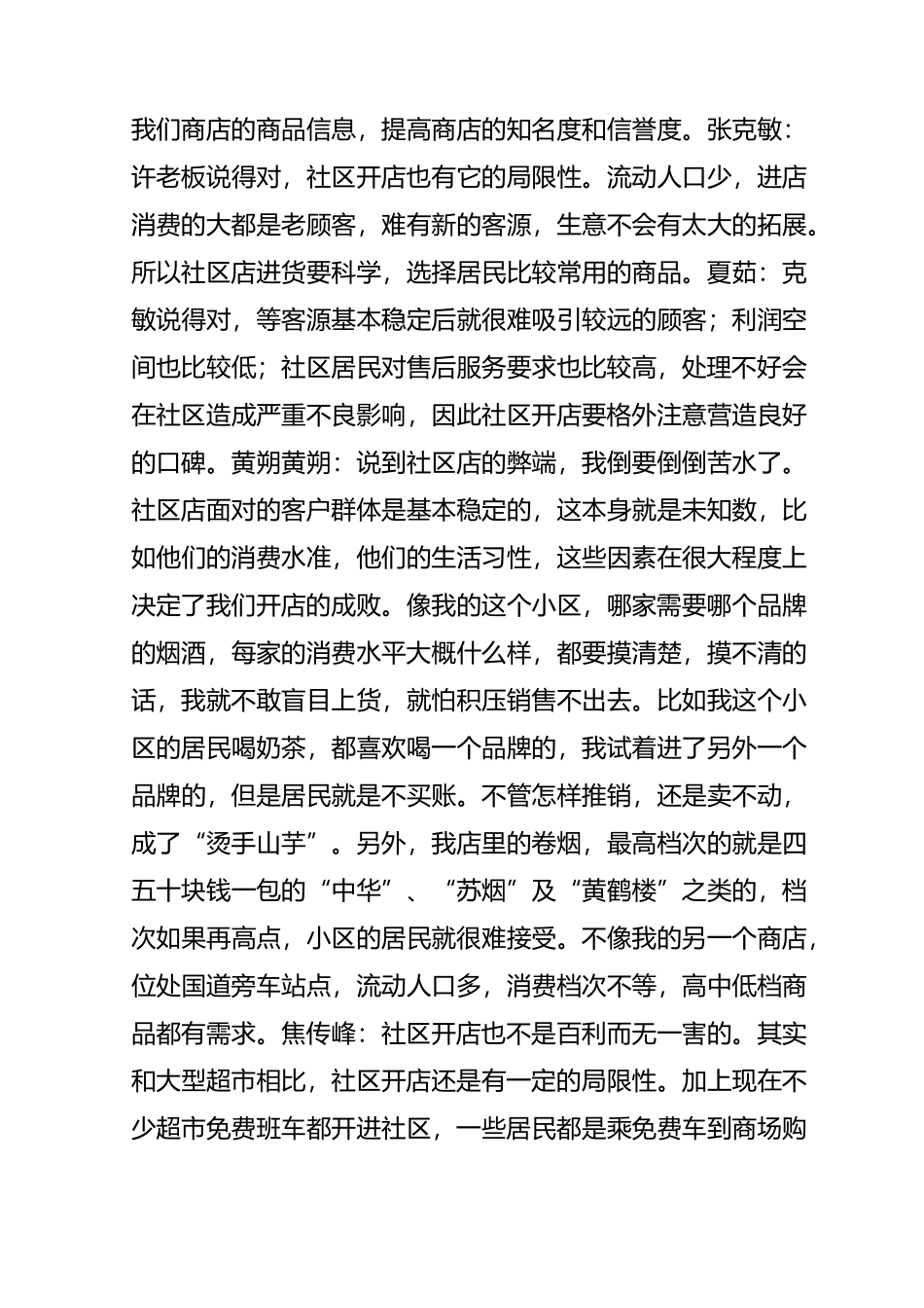社区便利店怎么开_第3页