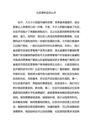 社区便利店怎么开