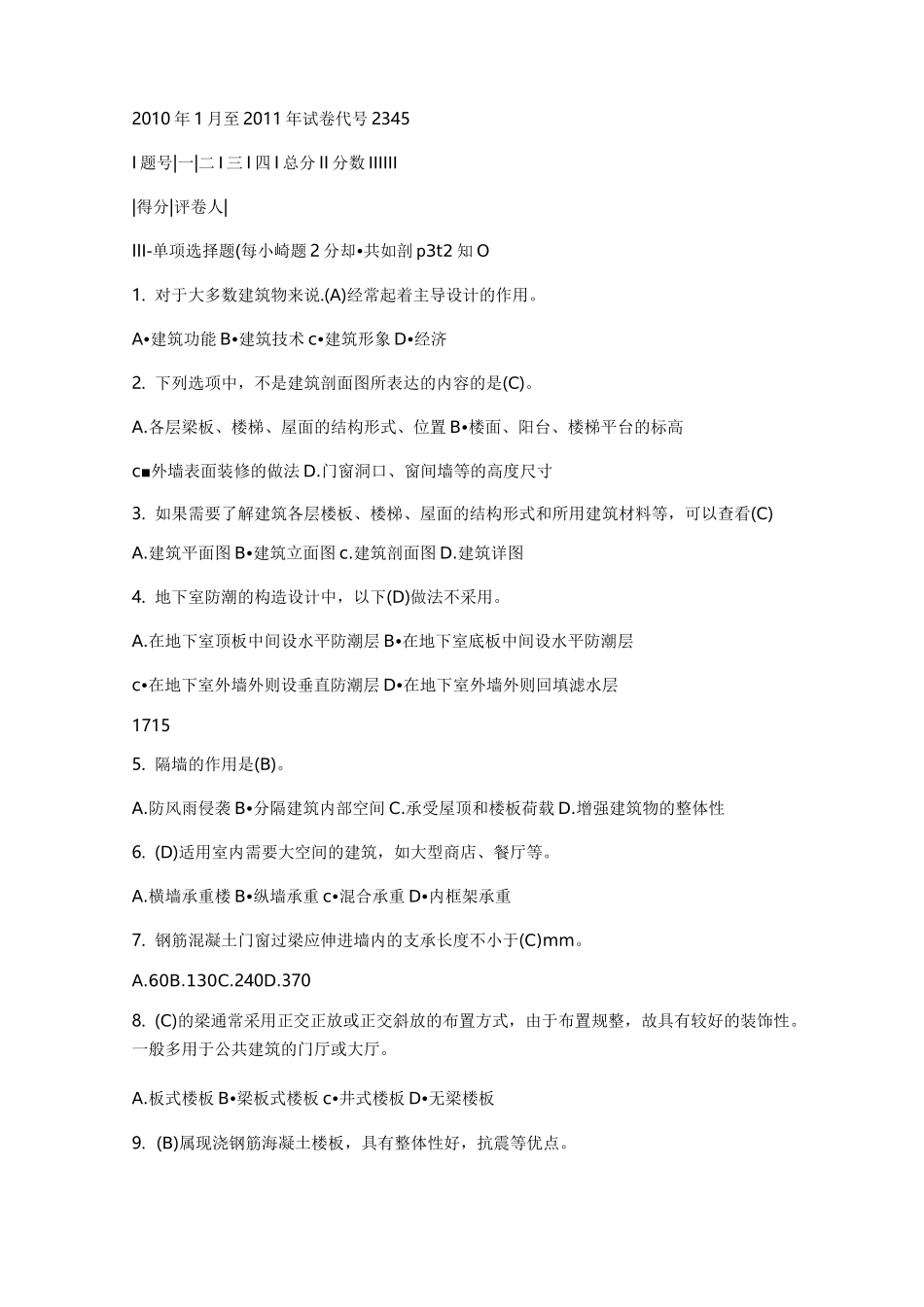 电大建筑构造试卷及答案汇总_第1页