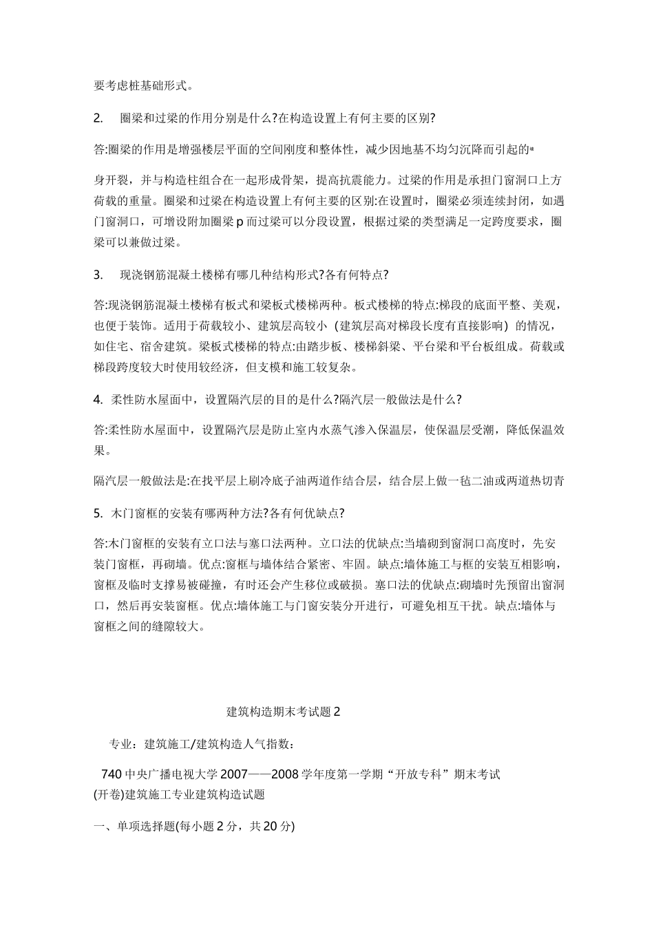 电大建筑构造试卷及答案汇总_第3页