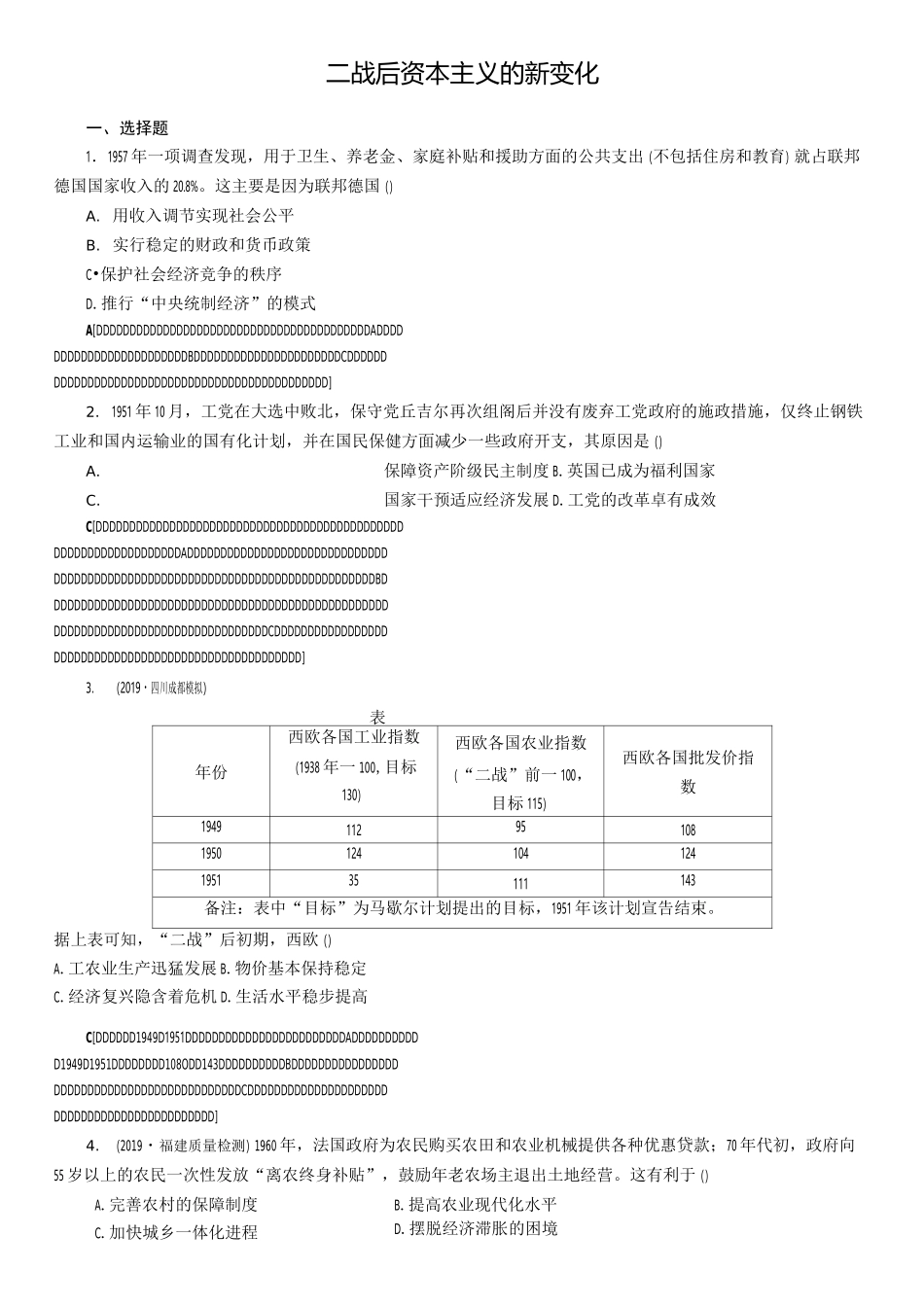 二战后资本主义的新变化  课后练习_第1页