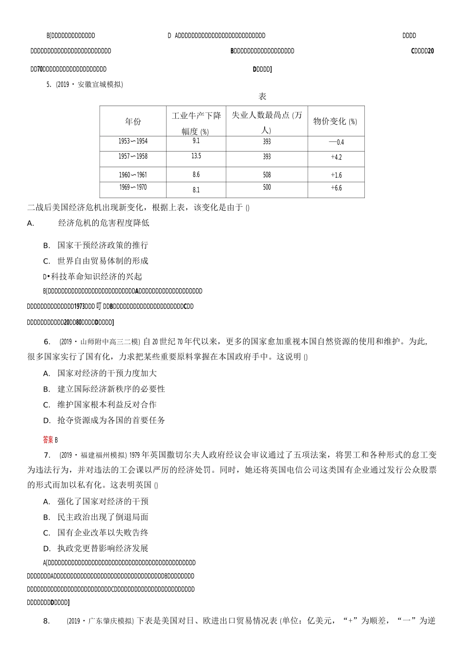 二战后资本主义的新变化  课后练习_第2页