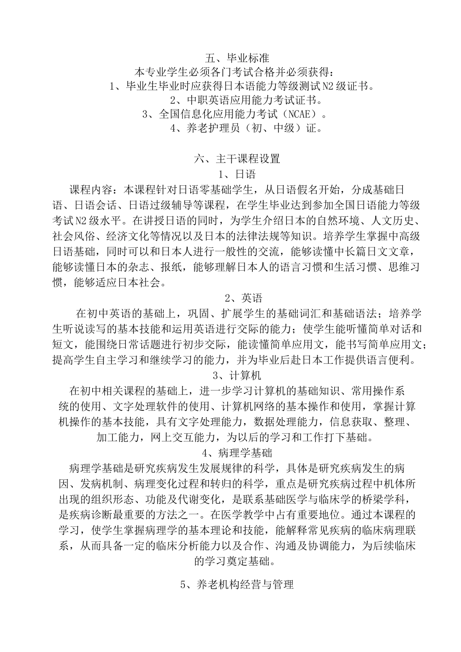 6、老年人服务与管理专业人才培养方案28日_第3页