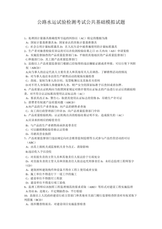 公路水运试验检测公共基础模拟题