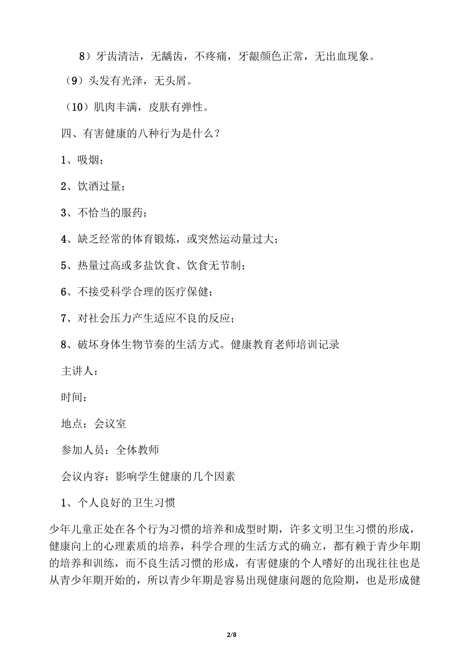 14健康教育教师培训记录_第2页