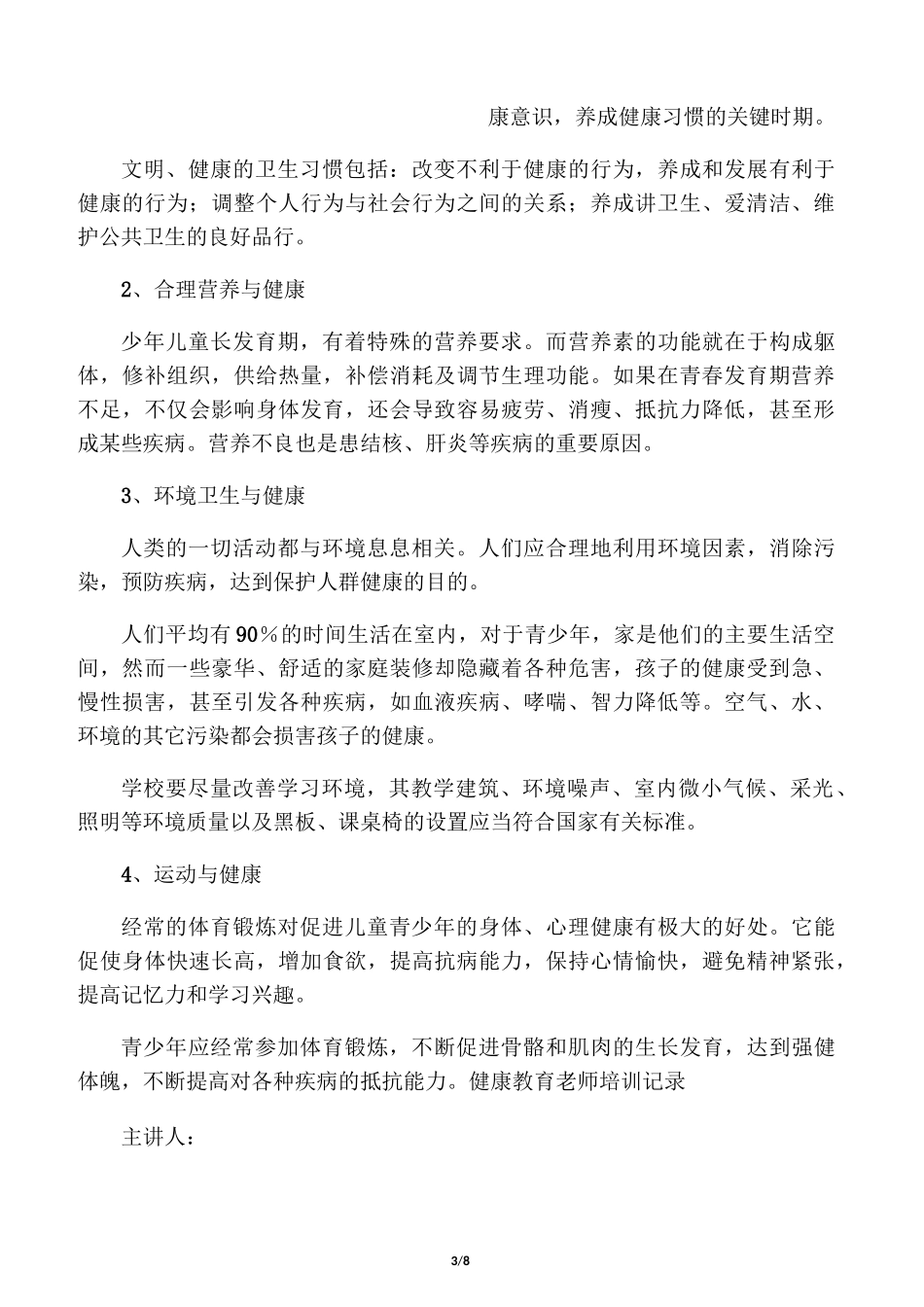 14健康教育教师培训记录_第3页