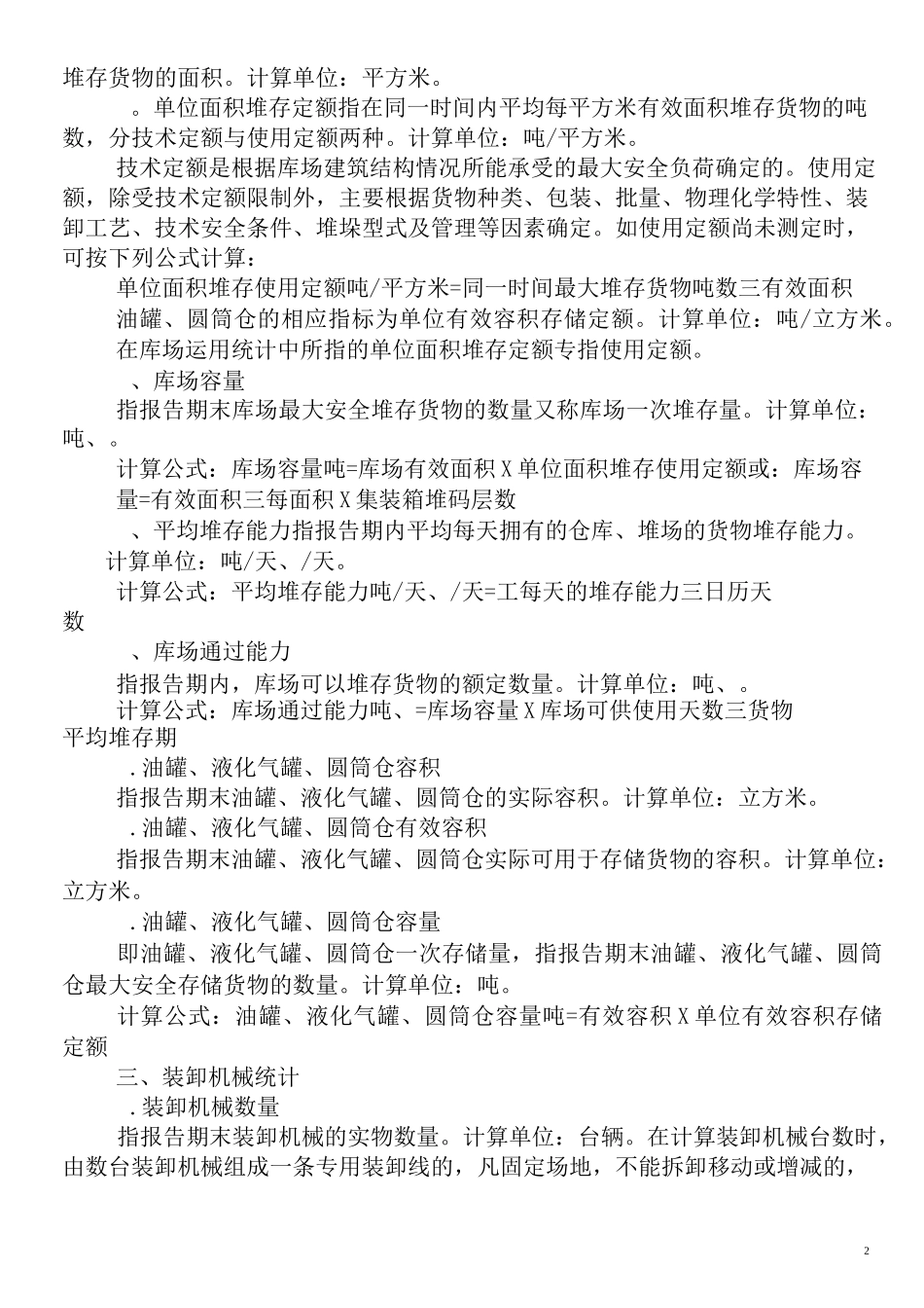 港口生产统计的主要指标要点_第2页