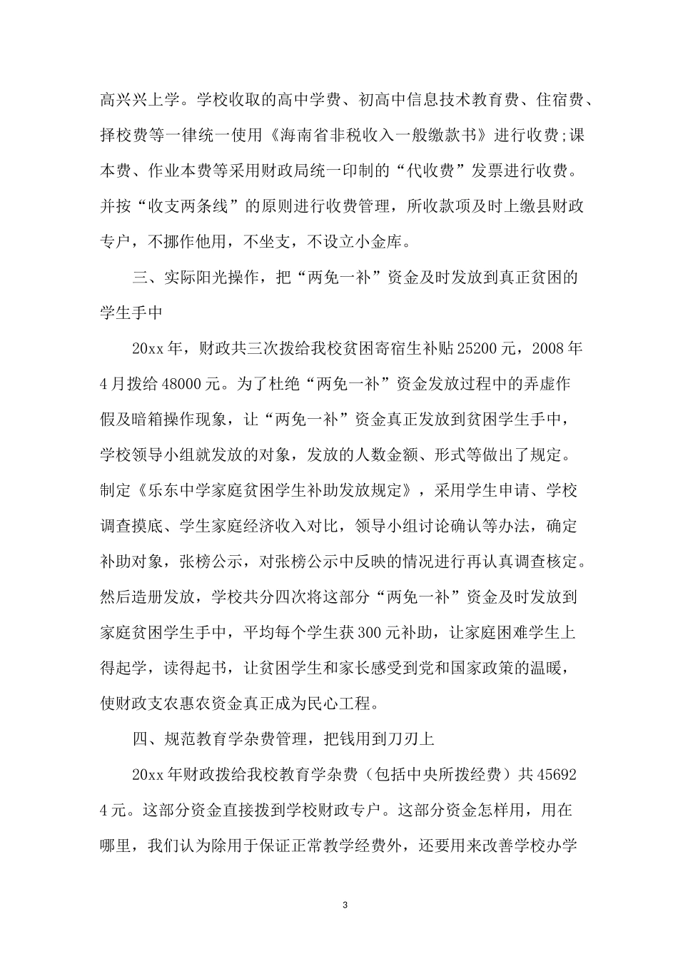 学校非税收入自查汇报_第3页