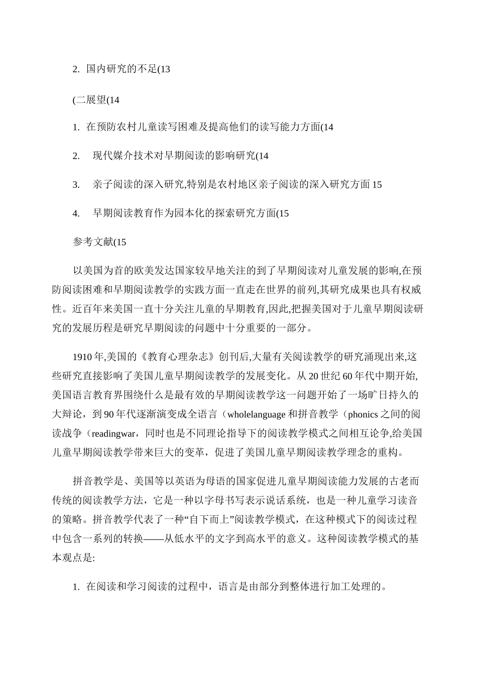 幼儿园早期阅读教育的文献综述._第2页