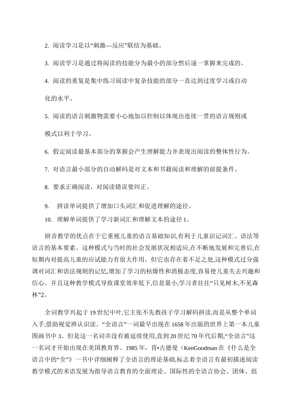 幼儿园早期阅读教育的文献综述._第3页